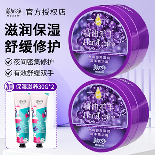 官方正品 美加净夜间密集滋润护手霜保湿 滋润补水防干裂补水保湿