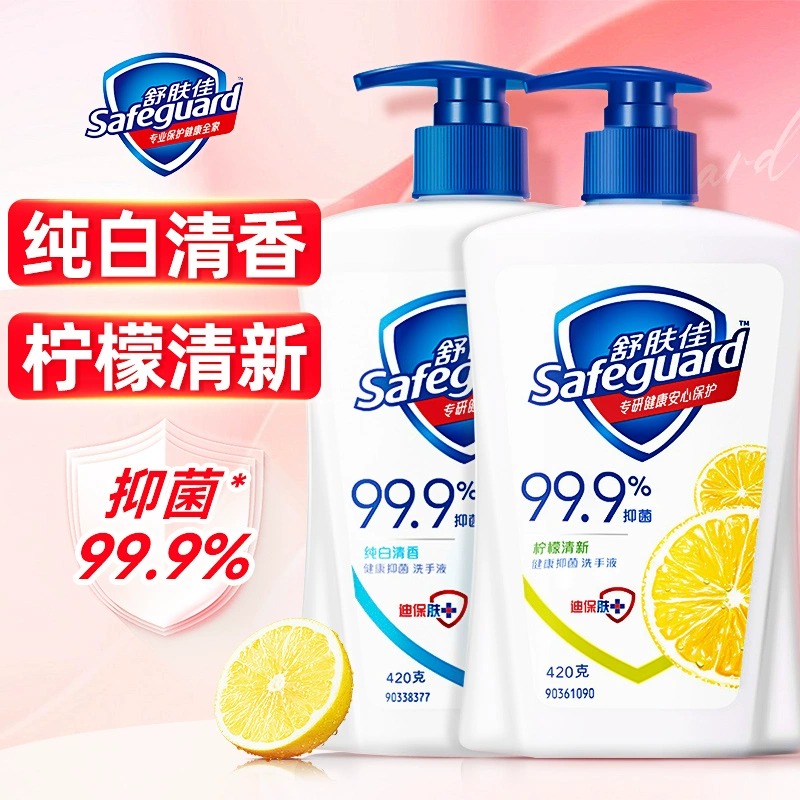 洗手液舒肤佳家用抑菌便携式