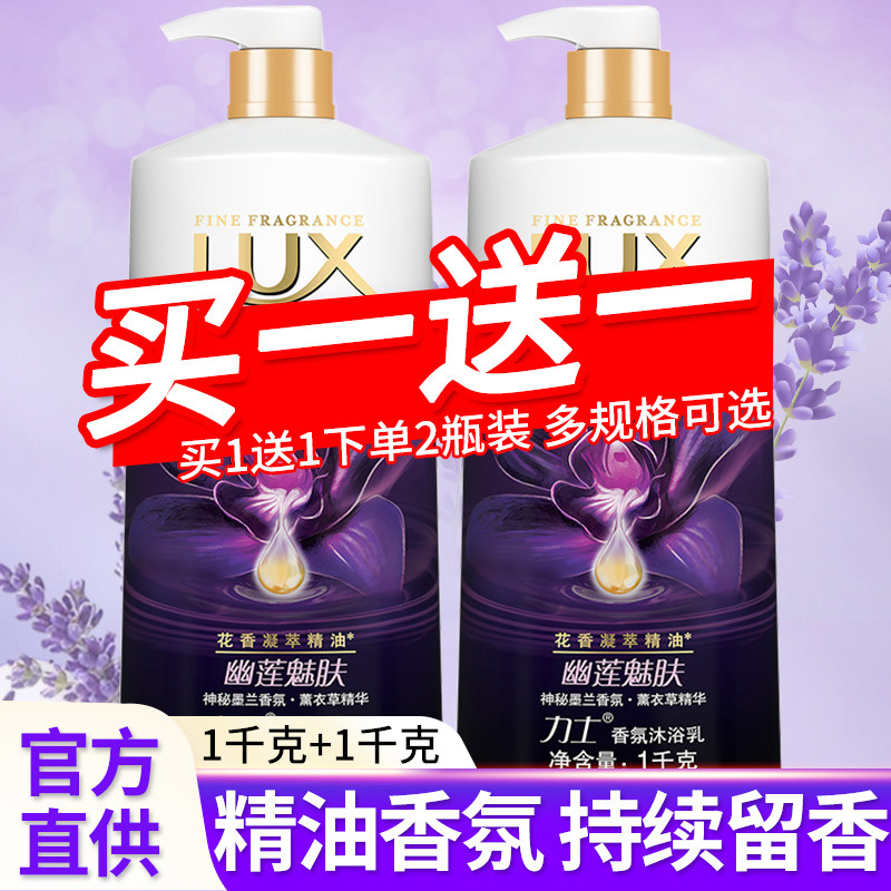 力士沐浴露乳液持久留香水型正品牌官方店旗舰男女士保湿滋润秋冬