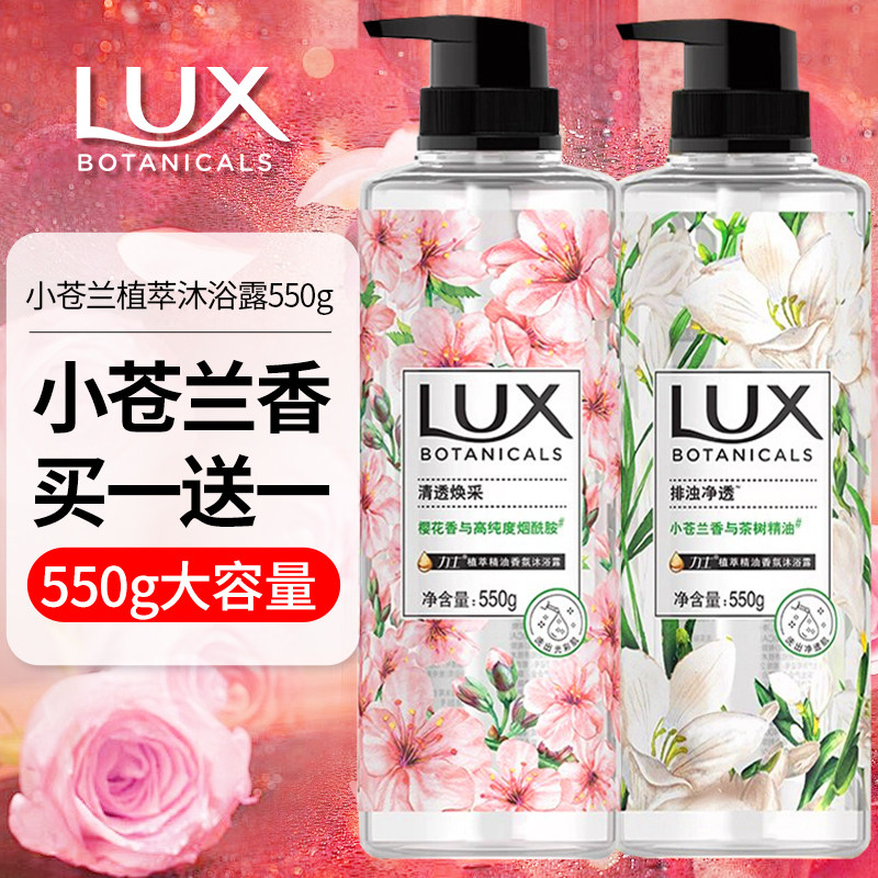 力士沐浴露小苍兰沐浴乳液香水氛型持久留香体女洗澡官方正品牌店
