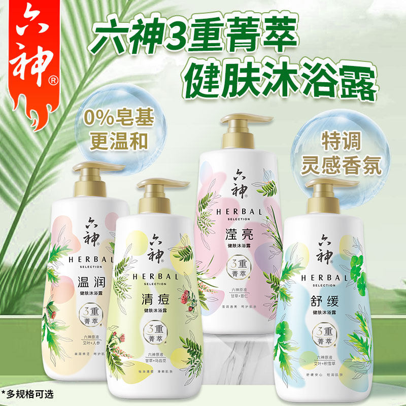 六神菁萃沐浴露舒缓祛痘女男士品牌正品持久官方旗舰店香水味留香