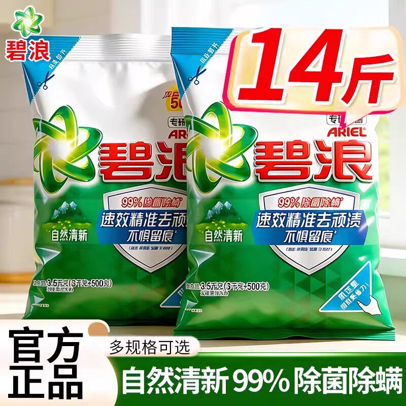 碧浪洗衣粉10斤装官方旗舰店正品批发持久留香强力去污家庭用小袋