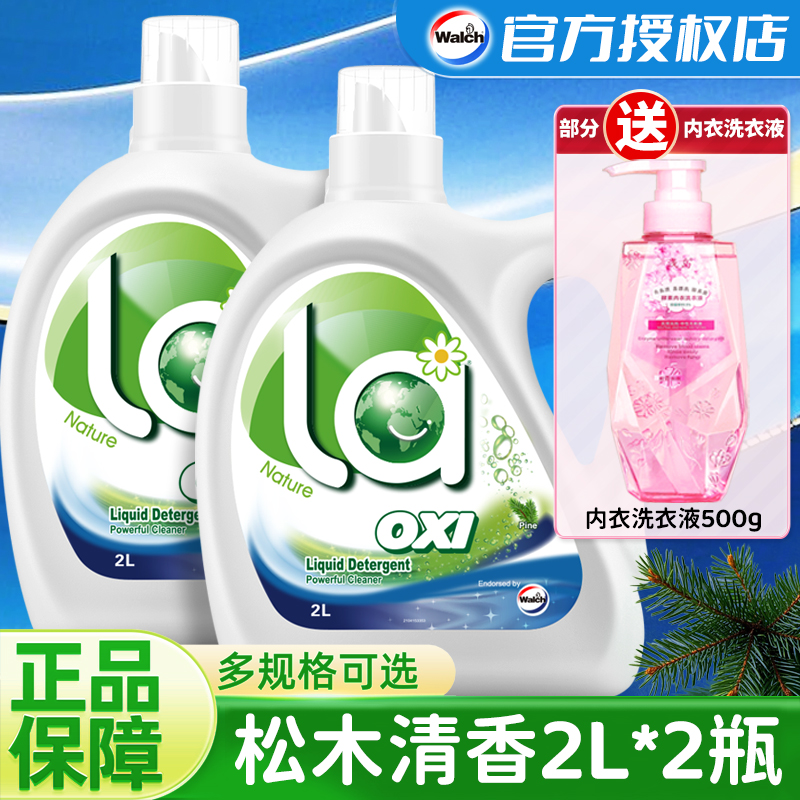 La威露士除菌有氧洗洗衣液柠檬松木除螨整箱批家用官方正品瓶装