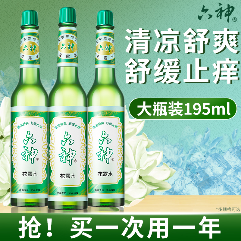 六神花露水香薰室内持久家用厕所卫生间高级无火房间卧室女生淡香