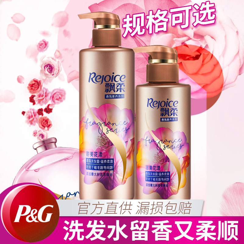 飘柔洗发水长效留香女士
