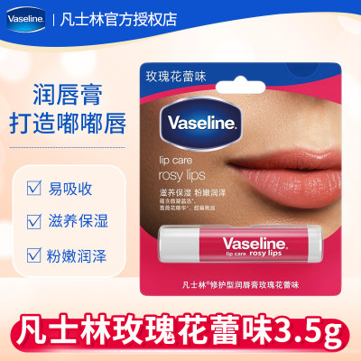 凡士林(Vaseline)修护润唇膏