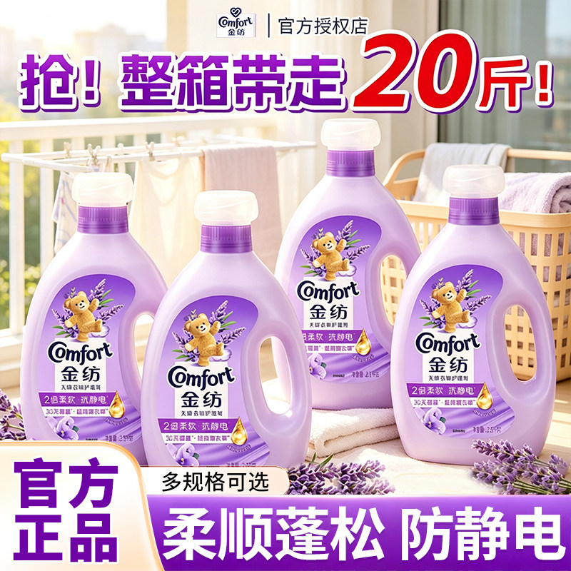 金纺衣物护理柔顺剂薰衣草香氛2.5kg超大容量抗菌4瓶装整箱带走