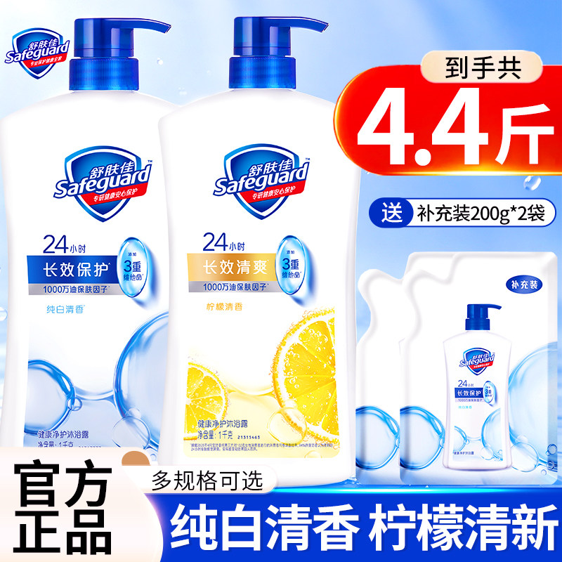 舒肤佳持久留香沐浴露1kg