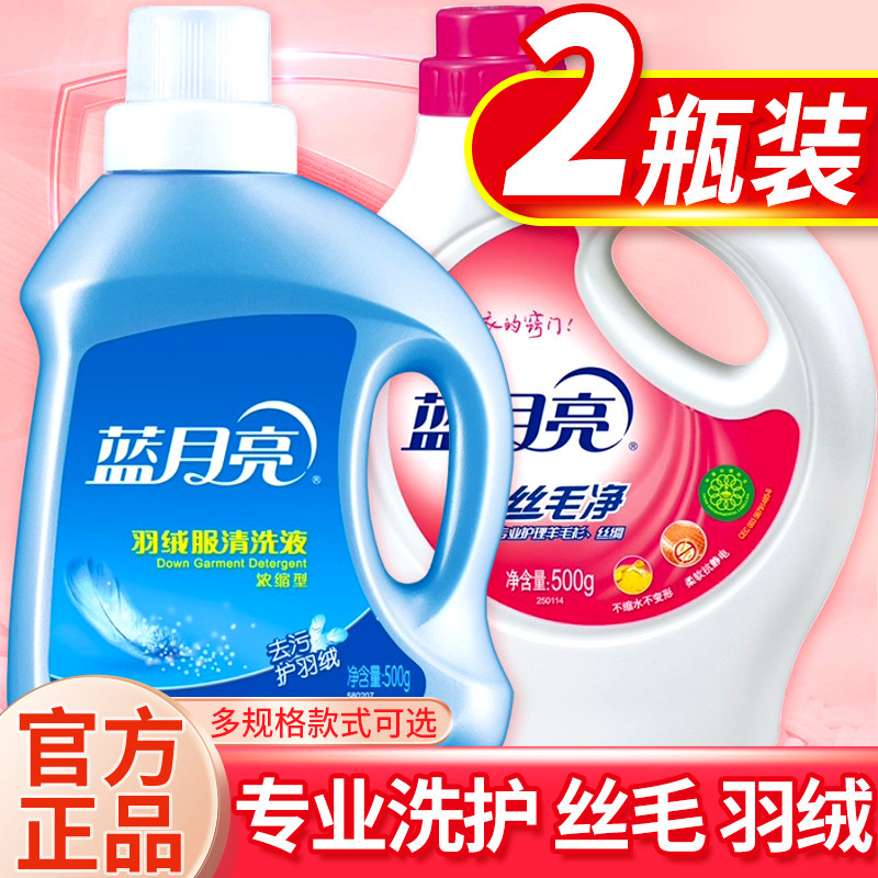 蓝月亮羽绒服专用洗衣液洗羽绒服的清洗剂羽绒服清洗机洗神器正品