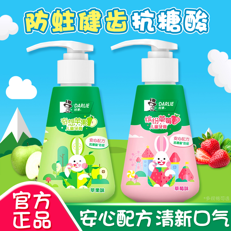 原黑人好来原按压式儿童牙膏草莓苹果味3-12岁含氟防蛀官方正品
