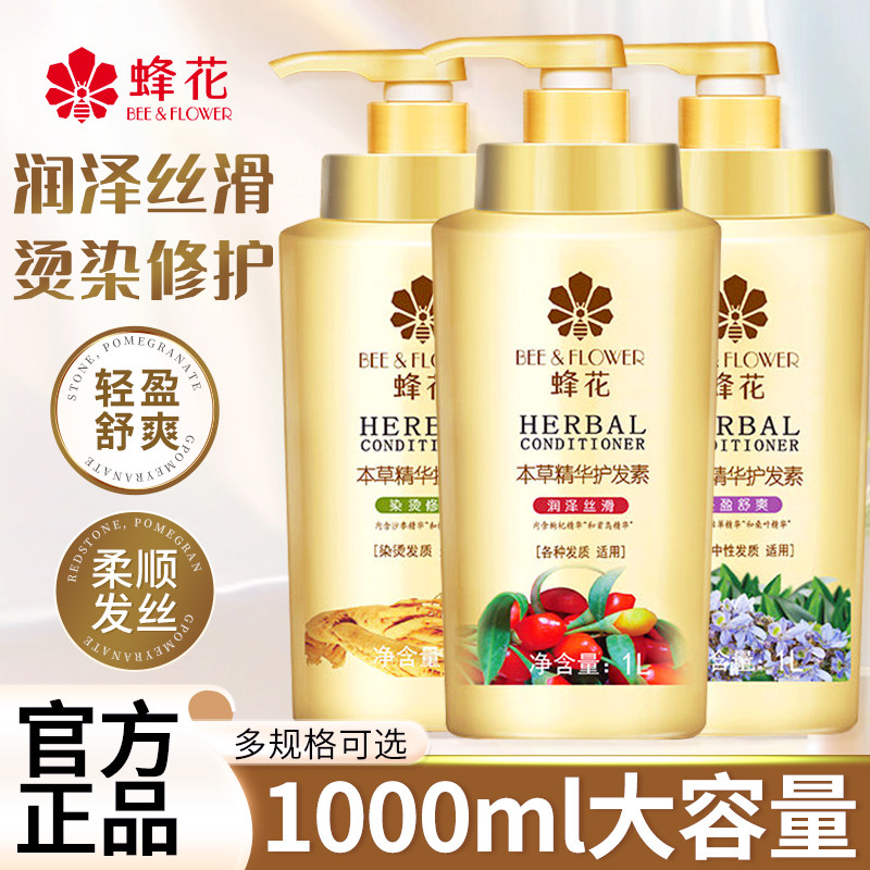 蜂花本草护发素柔顺顺滑改善毛躁干枯滋养修护女男士官方正品品牌