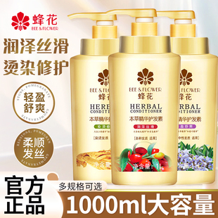 蜂花本草护发素柔顺顺滑改善毛躁干枯滋养修护女男士官方正品品牌