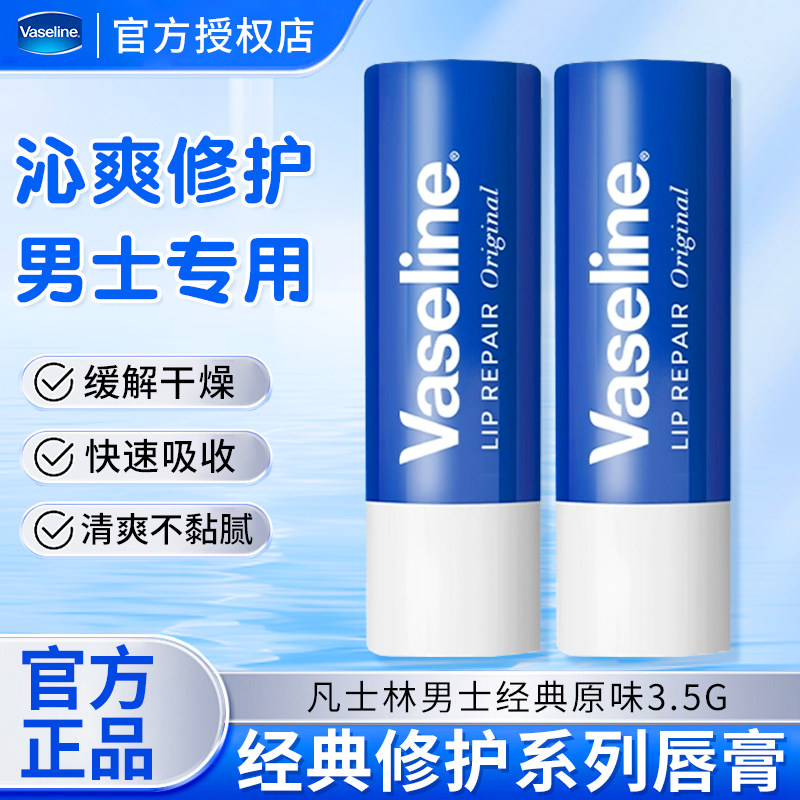 凡士林润唇膏男士专用保湿滋润型补水防干裂去死皮官方旗舰店正品