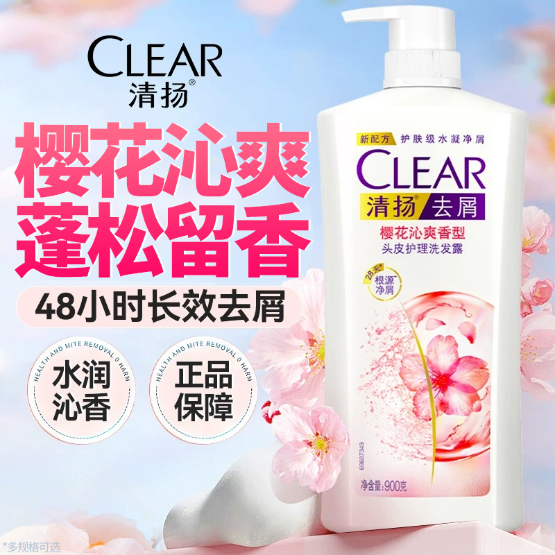 清扬洗发水女士去油去屑蓬松