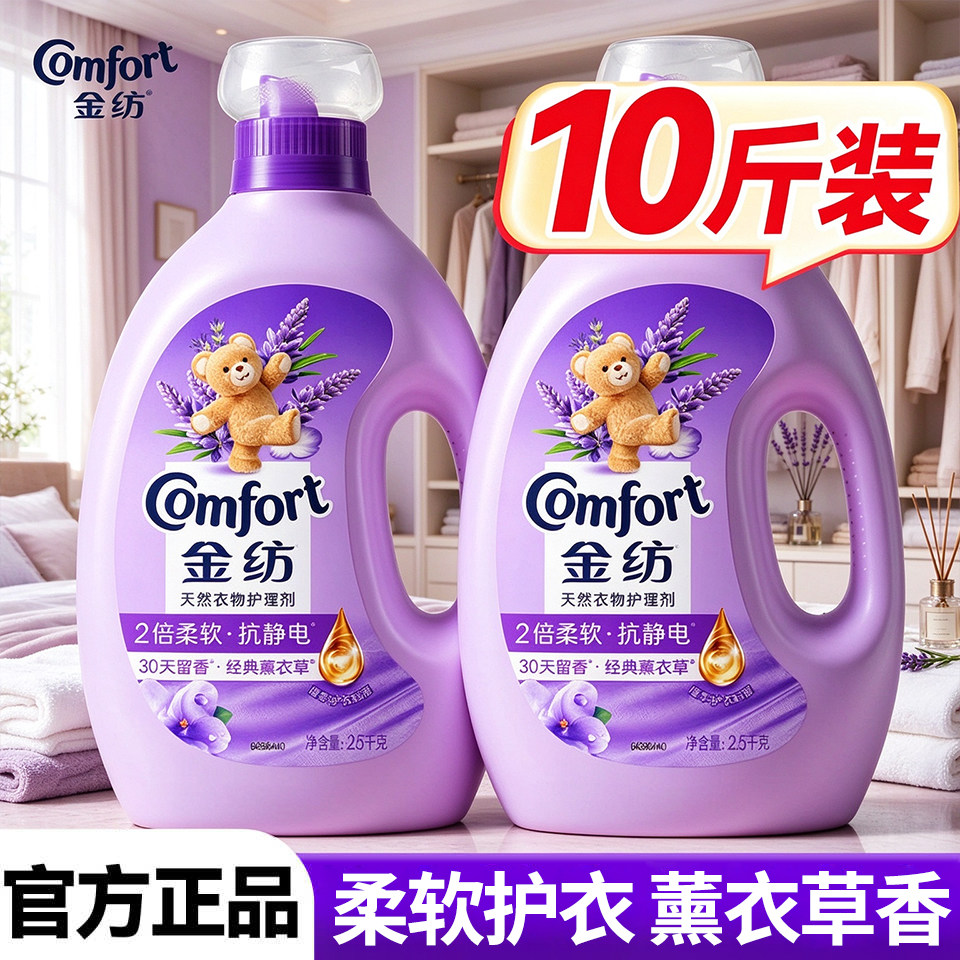金纺柔顺剂持久留香72小时香水官方旗舰店正品薰衣草柔软洗衣服