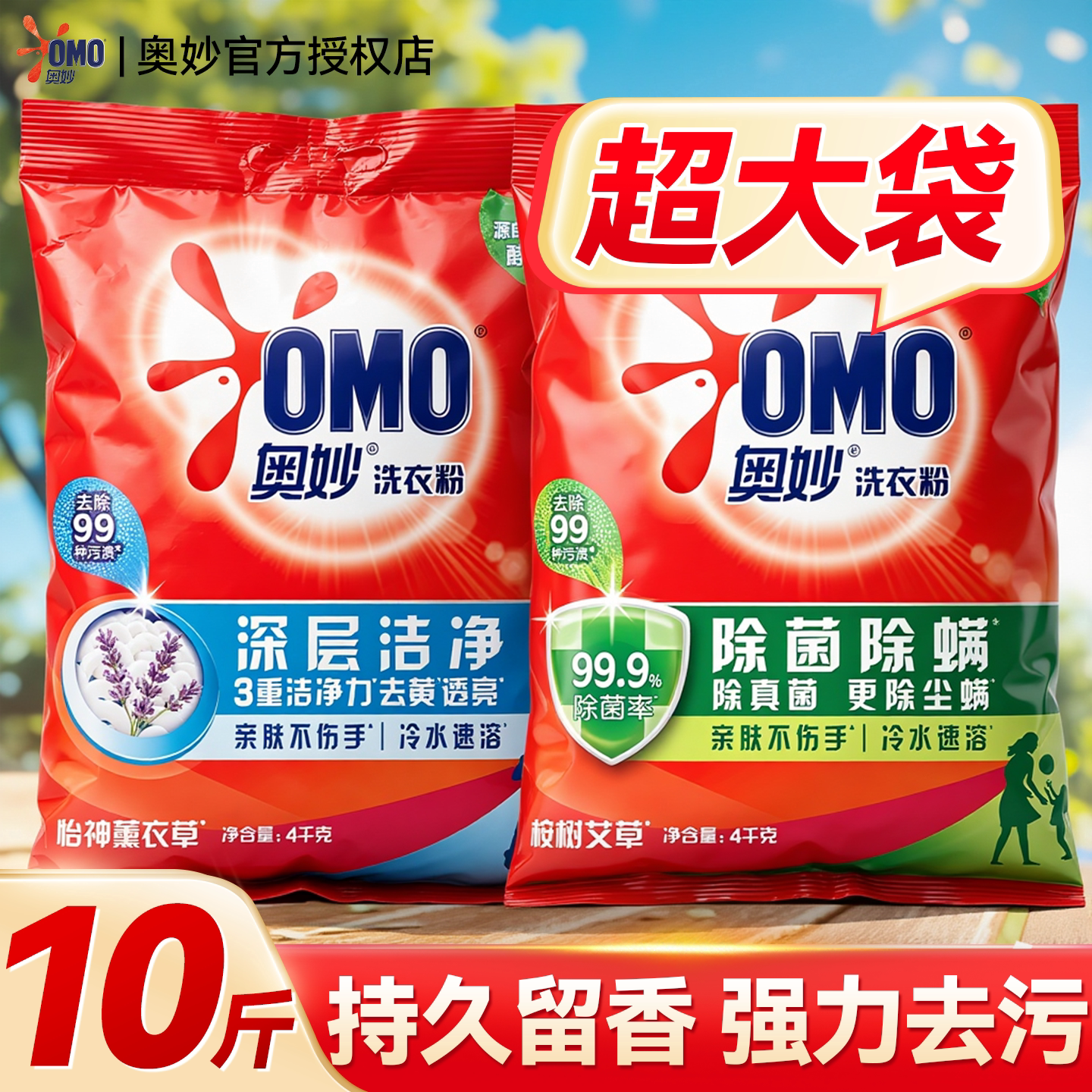 奥妙家用洗衣粉持久留香强力去污官方旗舰店正品批发实惠装大袋装图片