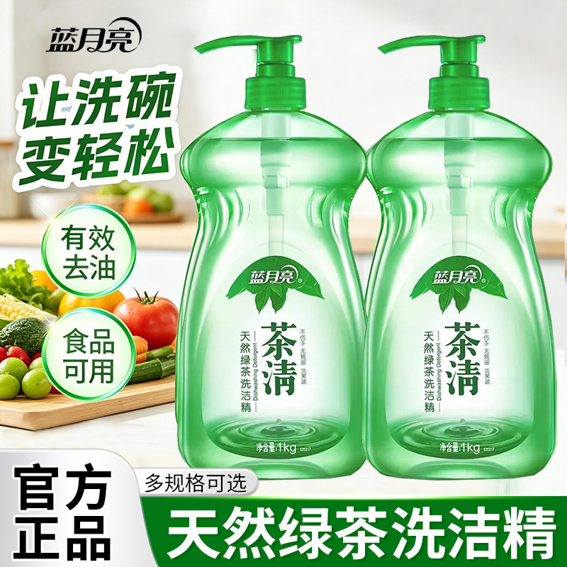 蓝月亮茶清洗洁精绿茶洗洁精食品可用果蔬食品餐具清洗家用正品