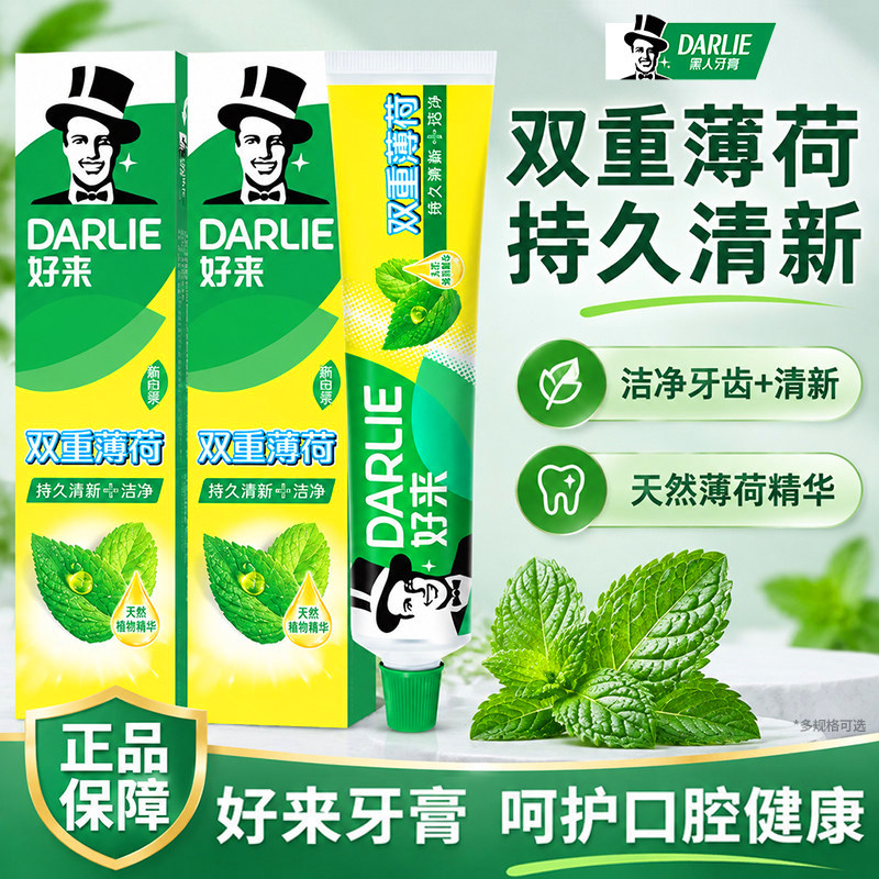 好来黑人牙膏双重薄荷175g官方旗舰去牙刷男女用大容量家庭实惠装