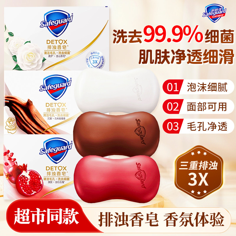 舒肤佳排浊香皂红石榴山茶花乌木玫瑰香皂家用洗手洗澡肥皂清洁