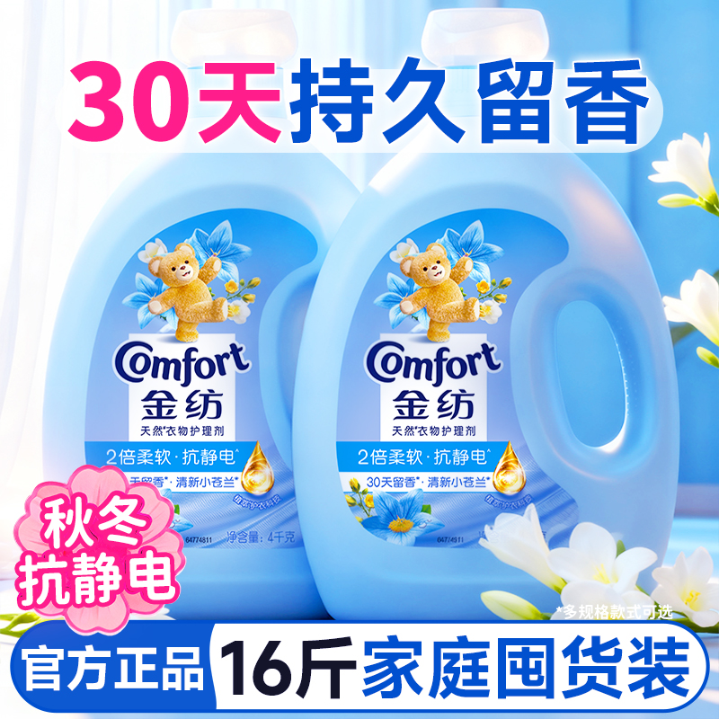 金纺衣物柔顺剂官方正品72小时持久留香衣物防静电袋装