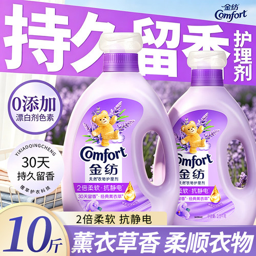 金纺柔顺剂持久留香72小时香水官方旗舰店正品衣物洗衣液衣服柔顺