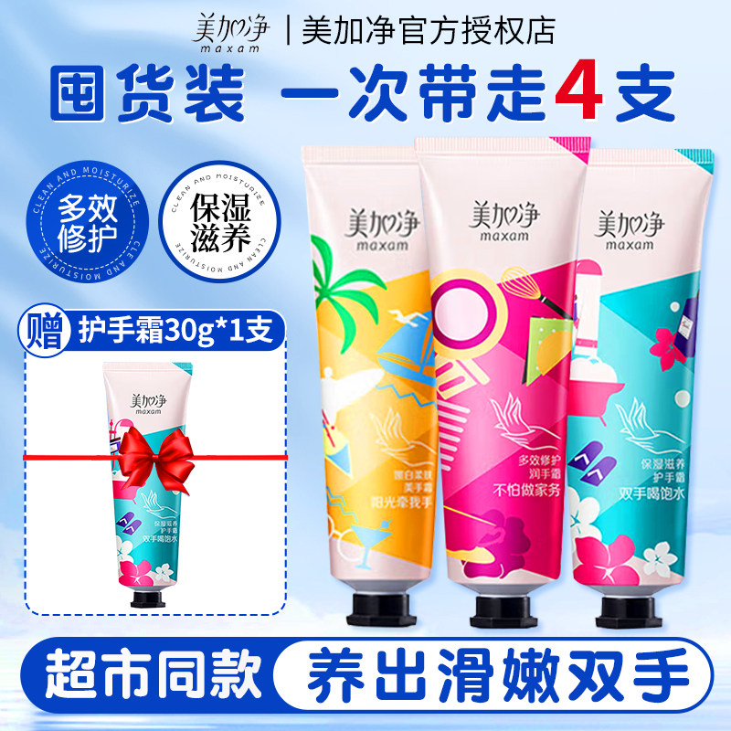 美加净护手霜滋润保湿补水防干裂多效修护秋冬囤货官方正品旗舰店