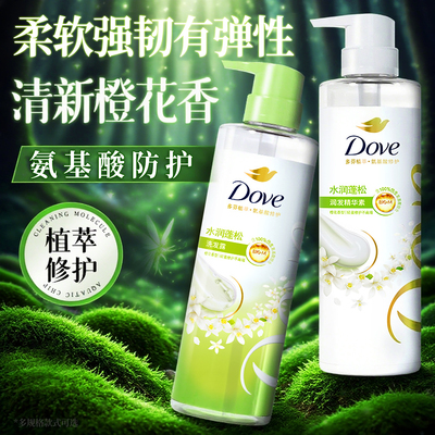 多芬洗发水露控油蓬松橙花蓝风铃去屑洗头膏柔顺女正品官方旗舰店