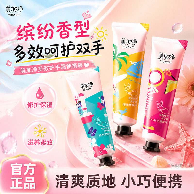 美加净护手霜滋润保湿补水防干裂粗糙干燥正品老牌国货官方旗舰店