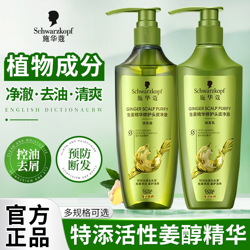 施华蔻生姜精华洗发水控油蓬松护发固发洗发露柔顺洗发液洗发膏