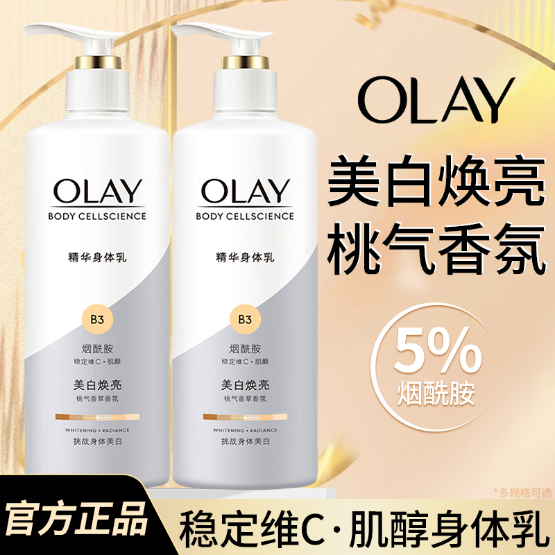 OLAY玉兰油美白身体焕亮乳烟酰胺女秋冬全身保湿润肤乳正品牌旗舰