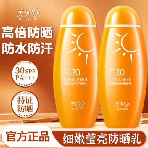 美加净细嫩莹亮防晒乳水润防晒霜户外温和防晒国货官方正品