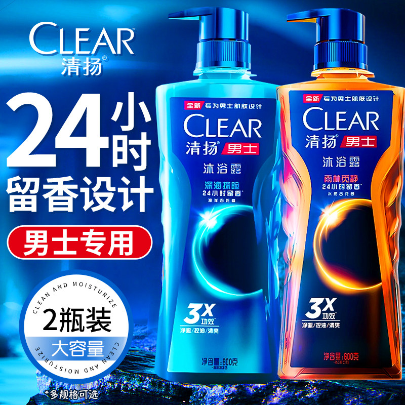 清扬沐浴露男士持久留香专用古龙香氛清凉控油乳液正品官方旗舰店