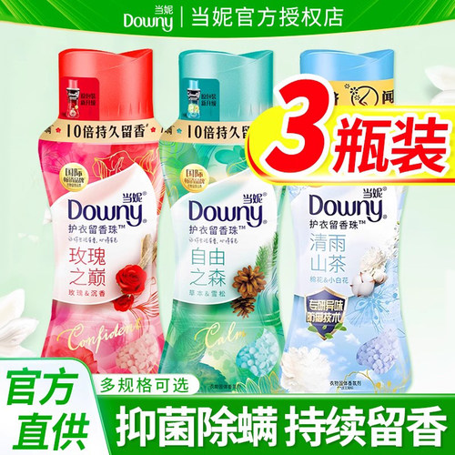 当妮留香珠衣服持久留香家用洗衣凝珠官方正品抑菌除螨增香