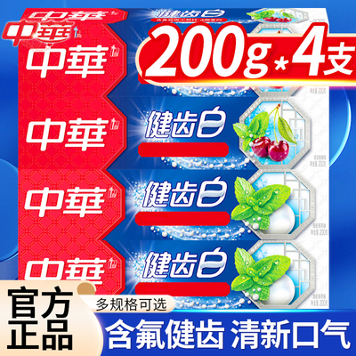 中华健齿白牙膏成人含氟家庭实惠装薄荷男女士专用官方旗舰店正品