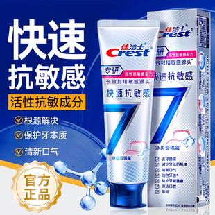 牙膏佳洁士全优7效抗敏感成人含氟清新口气男女士正品官方旗舰店