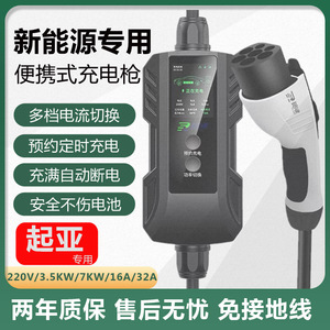 适用起亚EV5/EV6充电枪桩7kw随车充220V家用新能源便携式充电器
