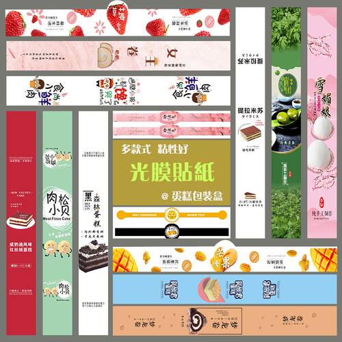 红丝绒草莓三明治毛巾卷肉松小贝不干胶蛋糕标签封口贴黑森明贴纸