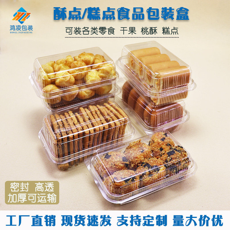 透明包装盒工厂直销西点盒