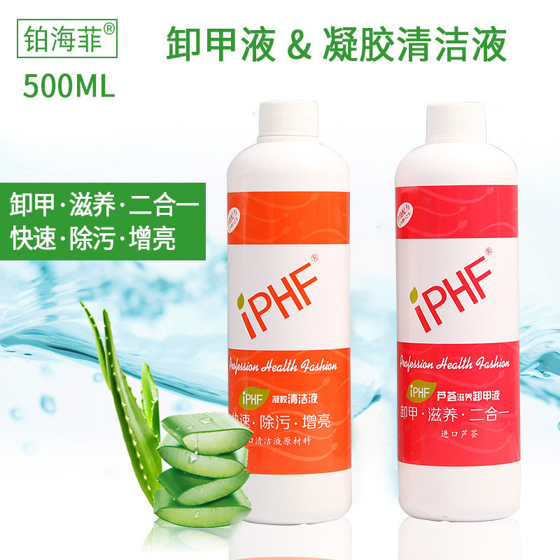 铂海菲美甲清洁水卸甲水凝胶清洁剂液体温和甲油胶卸甲清洁快干水