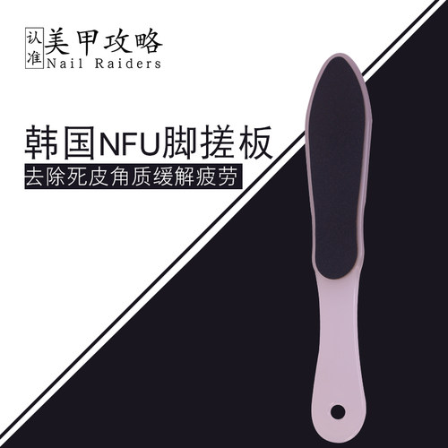 美甲修脚工具死皮脚搓板NFU脚搓