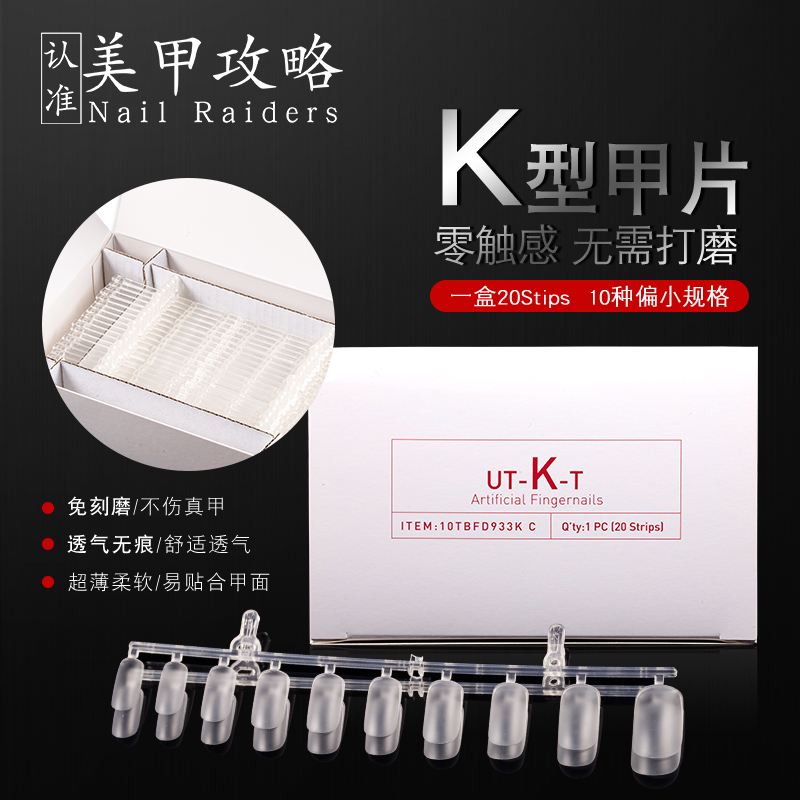 伊莱儿甲片K型超薄手甲片小号零触感免打磨伊莱尔甲片美甲甲片