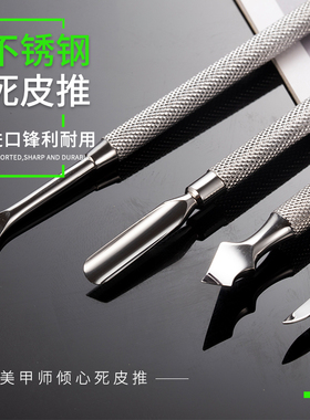 NGHIA越南义剪钢推S511506S507S508不锈钢双头卸甲去死皮美甲工具