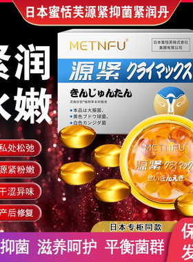 日本源紧丸缩印紧致私处正品