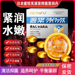 日本源紧紧润丹小金丸正品女性私处收缩道私密处松弛紧致塞阴丸