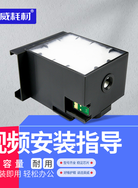 兼容爱普生EPSON WF-6093 6593 WF-8093 8593 R8590 PX-S7050 M7050F M860F S860 T6712打印机废墨仓维护箱