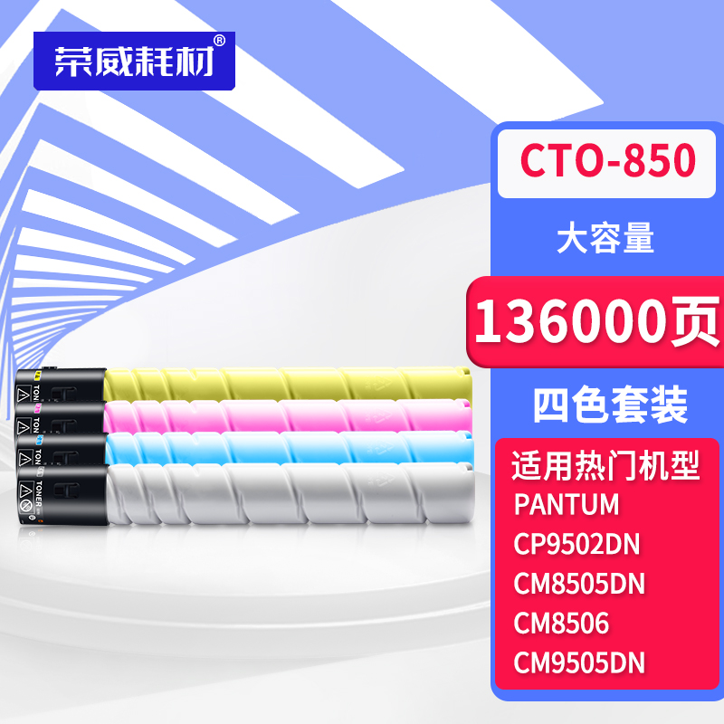 适用奔图CM8505DN粉盒CTO-850墨粉盒PANTUM CM9505DN 8506DN CP9502 CM8500DN CP9500墨粉盒 CTO-850硒鼓粉盒 办公设备/耗材/相关服务 硒鼓/粉盒 原图主图