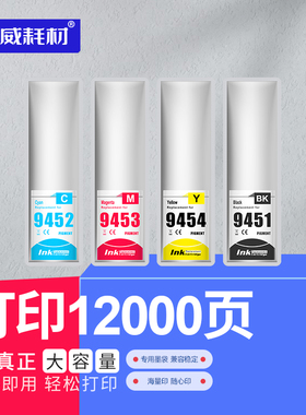 荣威耗材兼容爱普生WF-C5710墨水 WF-C5790墨盒 C5210 C5270 T9451-T9454打印机墨袋