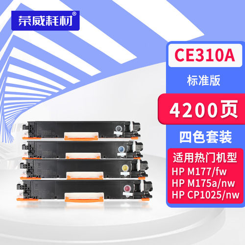 荣威耗材惠普佳能输出稳定