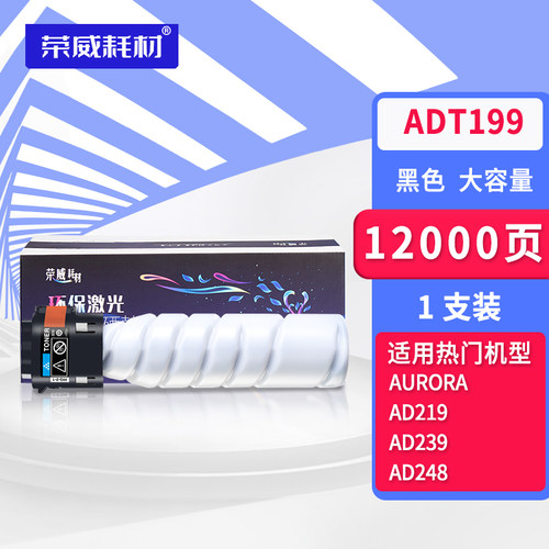 适用震旦ADT199s碳粉AD219