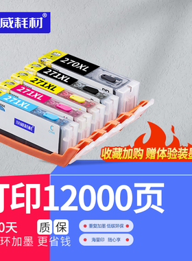 适用佳能TS9020 8020 6020 5020 MG7720 6820 6821 5720 5721 5722 7700 5700 PGI270 CLI271打印机填充墨盒